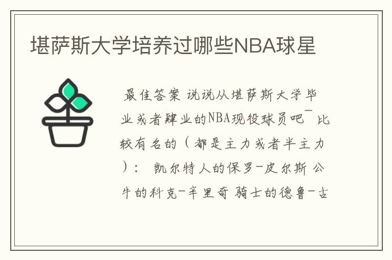 堪萨斯大学培养过哪些NBA球星
