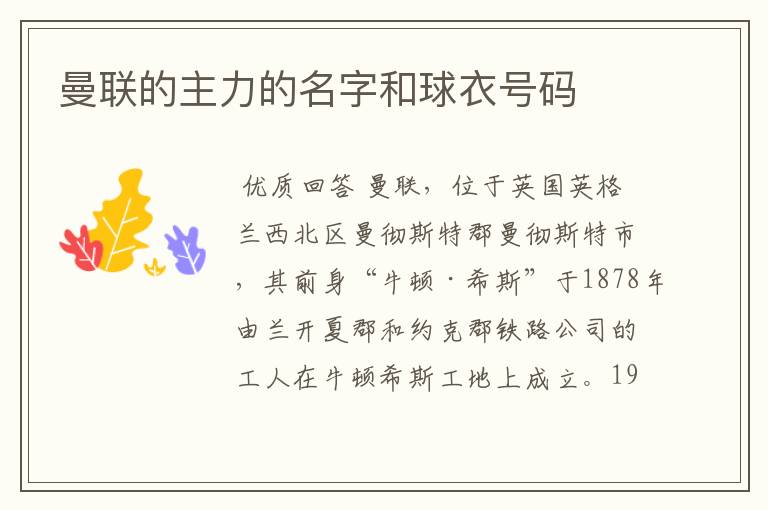 曼联的主力的名字和球衣号码