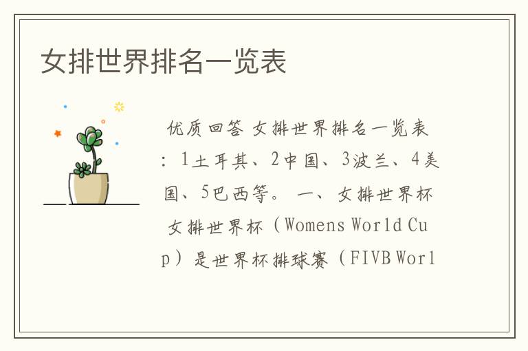 女排世界排名一览表