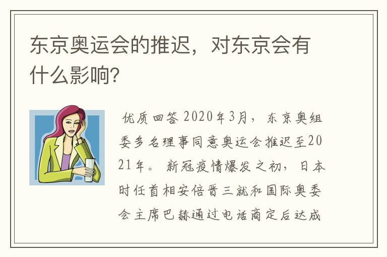 东京奥运会的推迟，对东京会有什么影响？