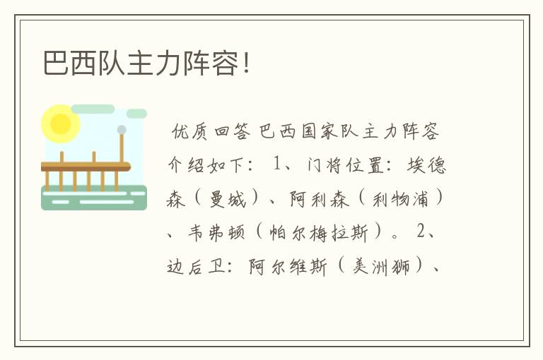 巴西队主力阵容!