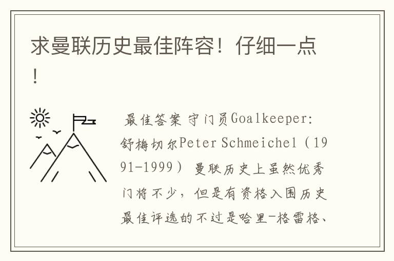 求曼联历史最佳阵容!仔细一点!