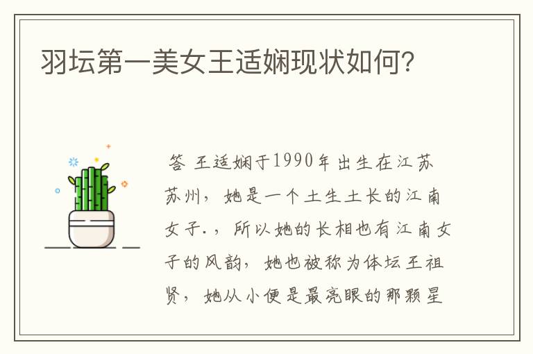 羽坛第一美女王适娴现状如何？
