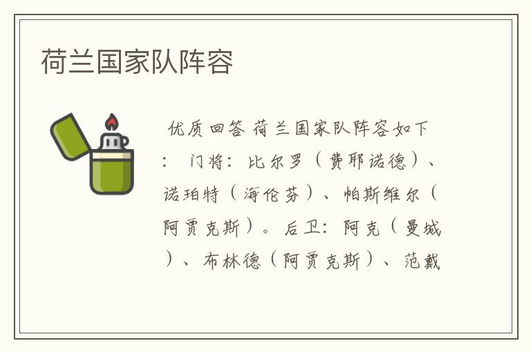 荷兰国家队阵容