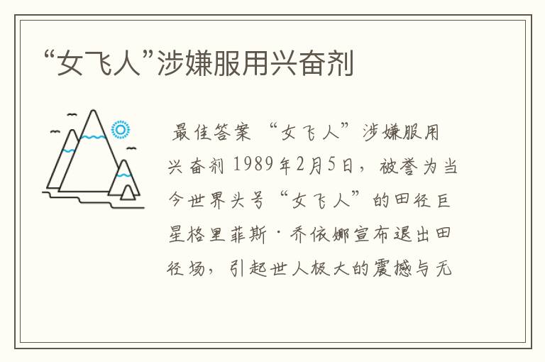 “女飞人”涉嫌服用兴奋剂