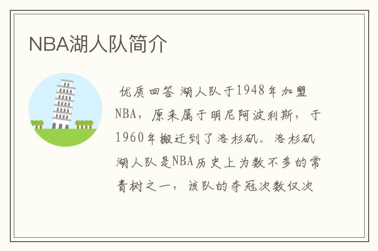 NBA湖人队简介