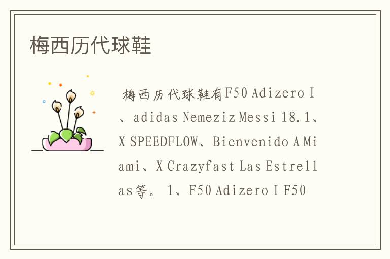 梅西历代球鞋
