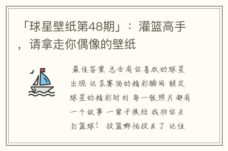 「球星壁纸第48期」:灌篮高手,请拿走你偶像的壁纸