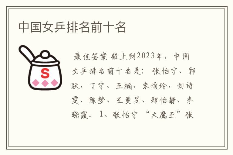 中国女乒排名前十名