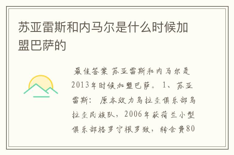 苏亚雷斯和内马尔是什么时候加盟巴萨的