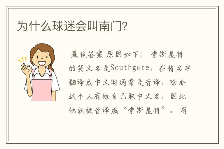 为什么球迷会叫南门?