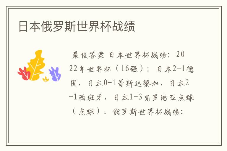 日本俄罗斯世界杯战绩