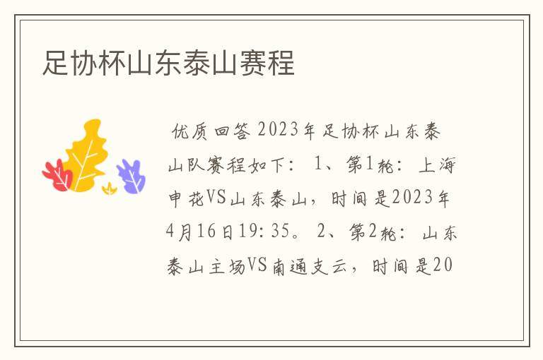 足协杯山东泰山赛程