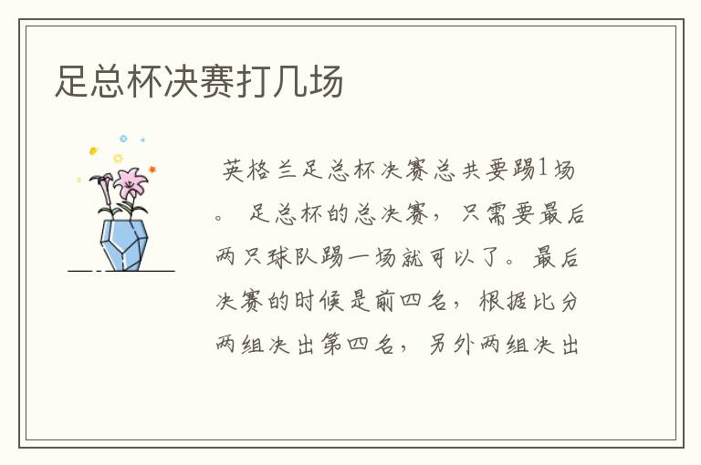 足总杯决赛打几场