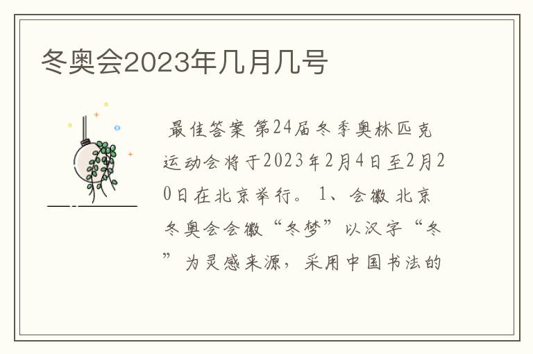 冬奥会2023年几月几号