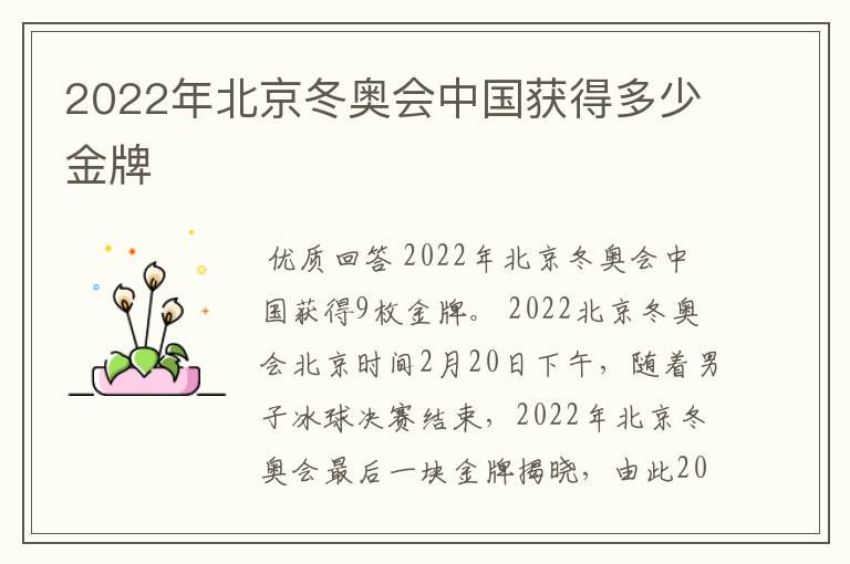 2022年北京冬奥会中国获得多少金牌