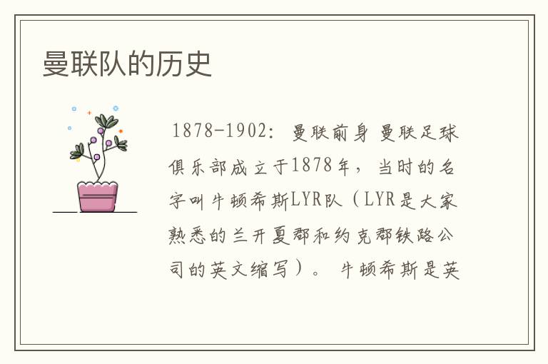 曼联队的历史