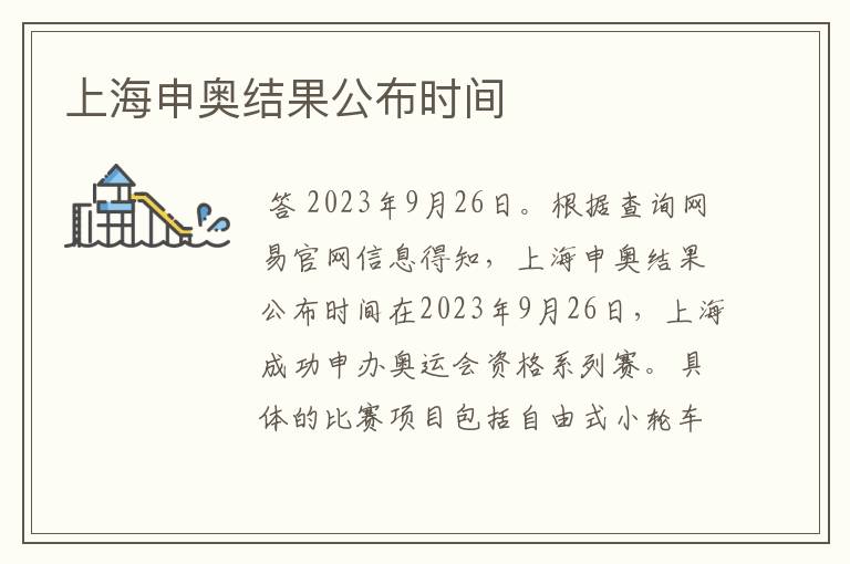 上海申奥结果公布时间