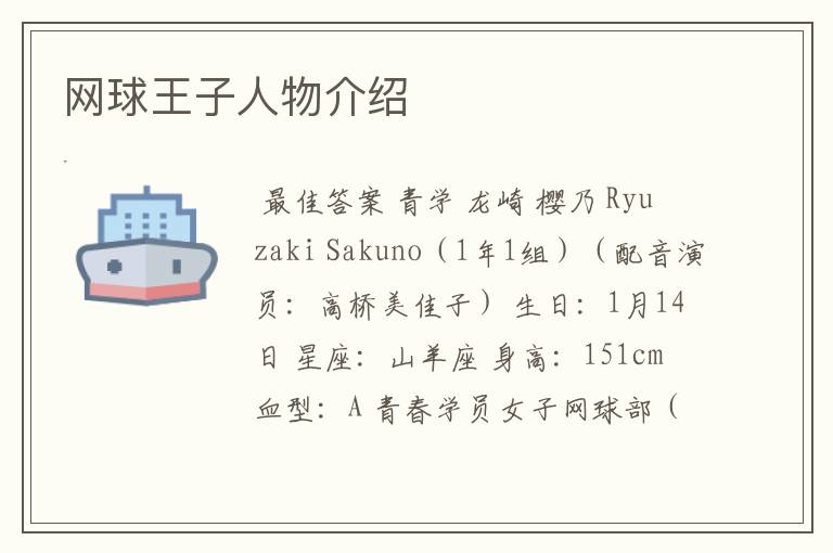 网球王子人物介绍