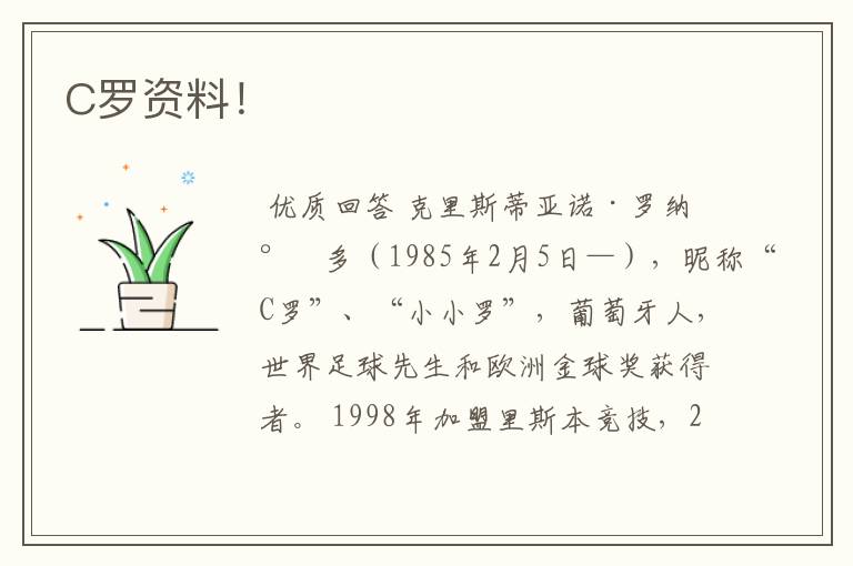C罗资料!