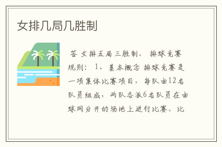女排几局几胜制