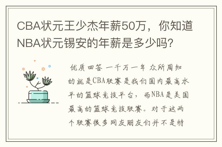 CBA状元王少杰年薪50万，你知道NBA状元锡安的年薪是多少吗？