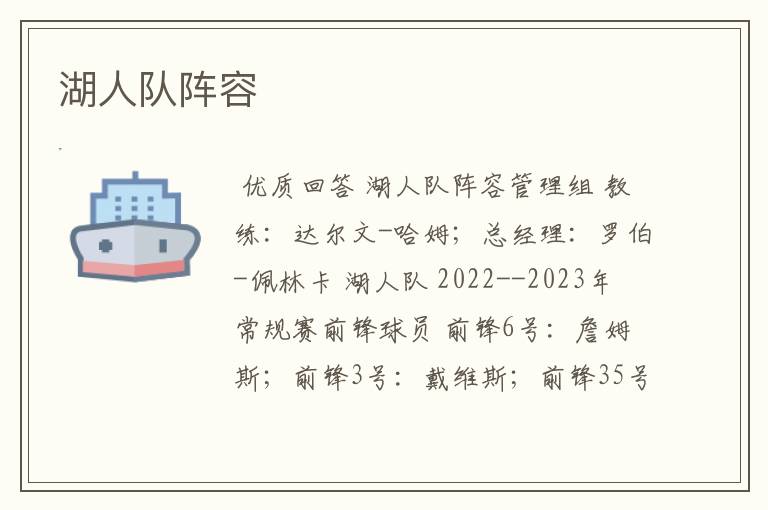 湖人队阵容
