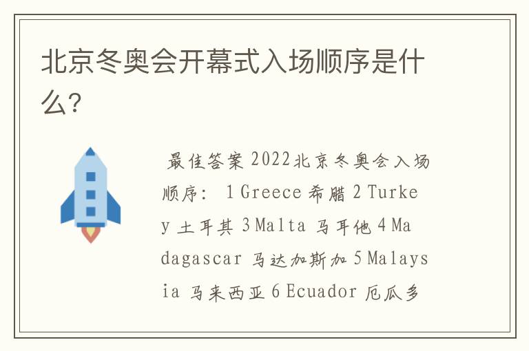 北京冬奥会开幕式入场顺序是什么?