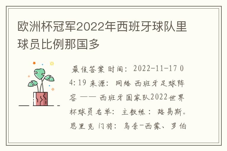 欧洲杯冠军2022年西班牙球队里球员比例那国多