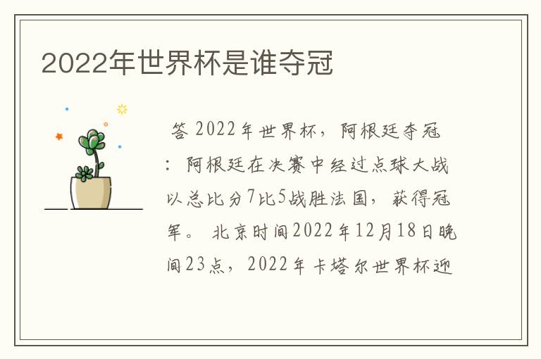 2022年世界杯是谁夺冠