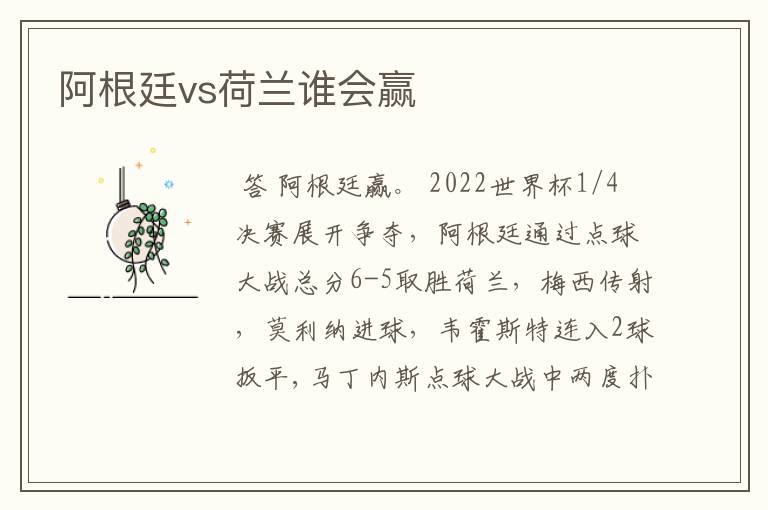 阿根廷vs荷兰谁会赢