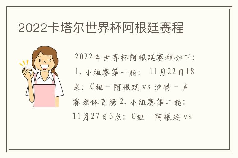 2022卡塔尔世界杯阿根廷赛程
