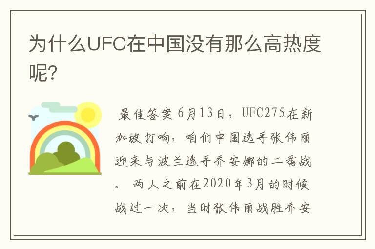 为什么UFC在中国没有那么高热度呢?