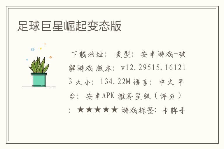 足球巨星崛起变态版