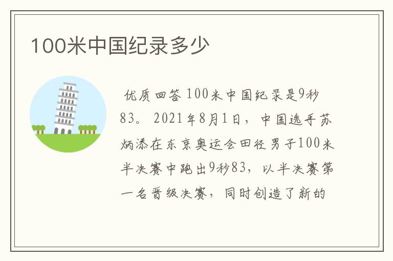 100米中国纪录多少