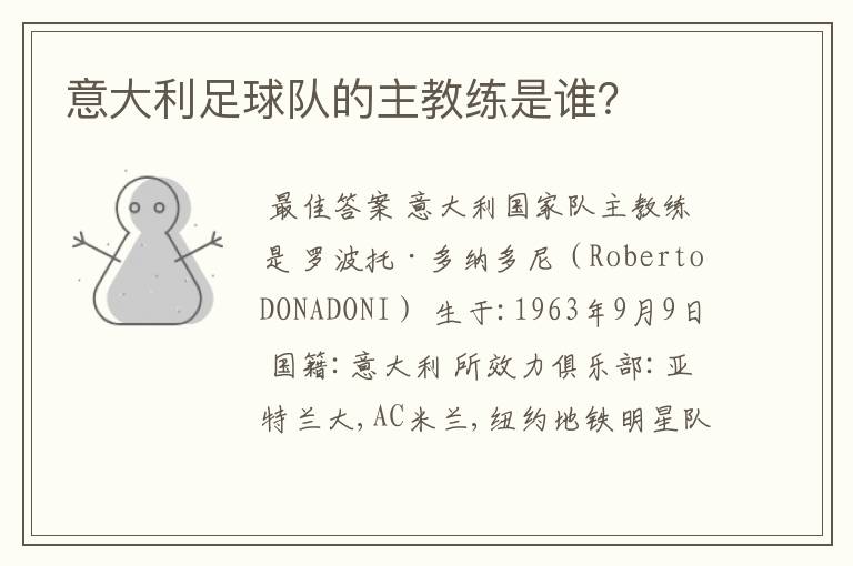 意大利足球队的主教练是谁?