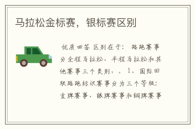 马拉松金标赛,银标赛区别
