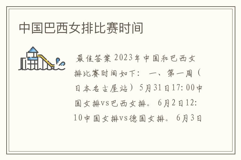 中国巴西女排比赛时间