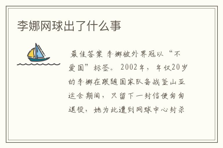 李娜网球出了什么事