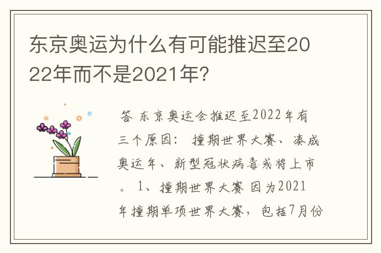 东京奥运为什么有可能推迟至2022年而不是2021年?