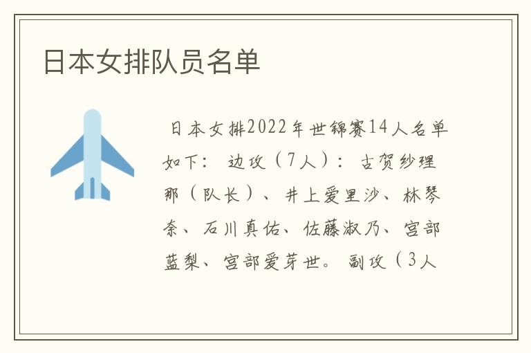 日本女排队员名单