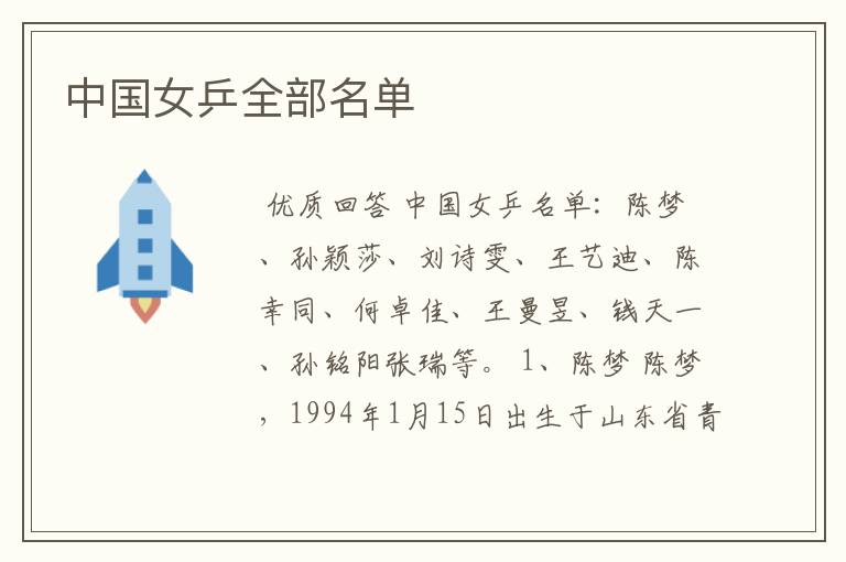 中国女乒全部名单