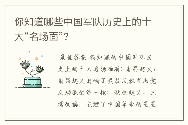 你知道哪些中国军队历史上的十大“名场面”?