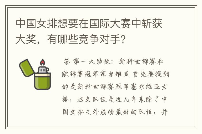 中国女排想要在国际大赛中斩获大奖,有哪些竞争对手?