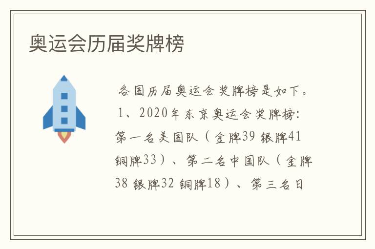 奥运会历届奖牌榜