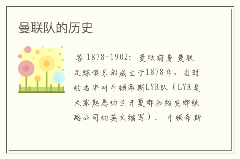 曼联队的历史