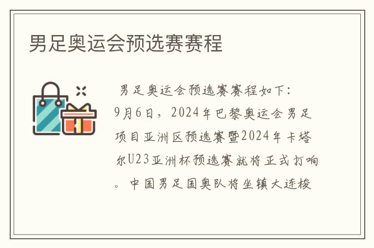 男足奥运会预选赛赛程