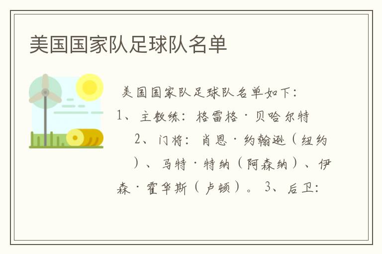 美国国家队足球队名单