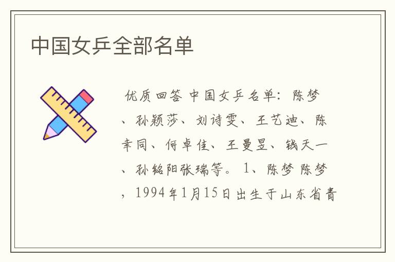中国女乒全部名单