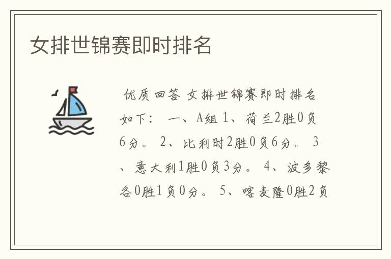 女排世锦赛即时排名